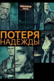Постер аниме Потеря надежды (2015)