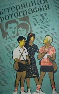 Постер аниме Потерянная фотография (1959)