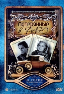 Постер аниме Потерянные в раю (2006)
