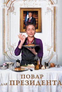 Постер аниме Повар для президента (2012)