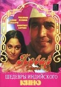 Постер аниме Повар (1972)
