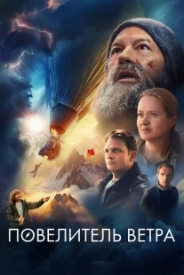 Постер аниме Повелитель ветра (2023)