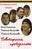 Постер аниме Повторение пройденного (2003)