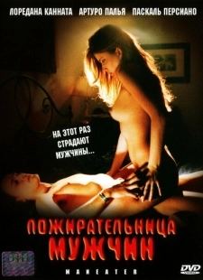 Постер аниме Пожирательница мужчин (1999)