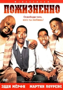 Постер аниме Пожизненно  (1999)