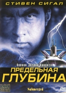 Постер аниме Предельная глубина (2005)