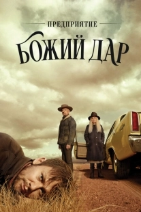 Постер фильмамультфильма Предприятие «Вечная благодать» (2019)