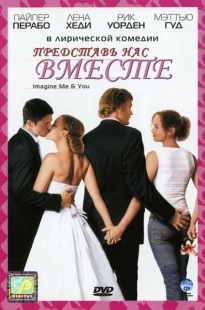 Постер аниме Представь нас вместе (2005)