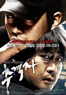 Постер аниме Преследователь (2008)
