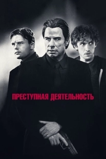 Постер аниме Преступная деятельность (2015)