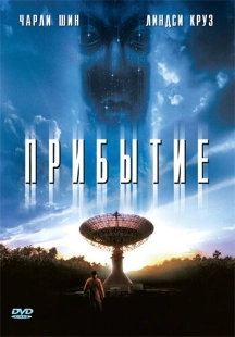 Постер аниме Прибытие (1996)