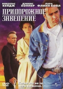 Постер аниме Придорожное заведение	 (1992)
