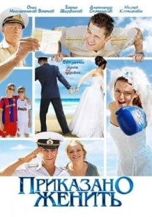 Постер аниме Приказано женить (2011)