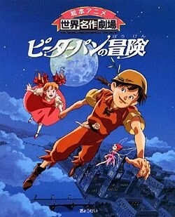 Постер Приключения Питера Пэна (1989)
