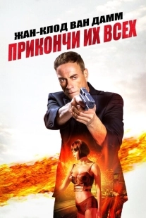 Постер аниме Прикончи их всех (2017)