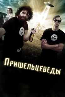 Постер аниме Пришельцеведы (2017)
