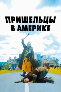 Постер аниме Пришельцы в Америке (2001)