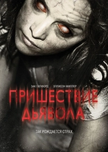 Постер аниме Пришествие Дьявола (2014)