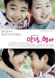 Постер аниме Привет, брат (2005)