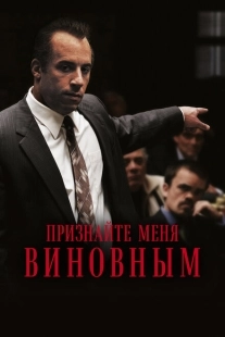 Постер аниме Признайте меня виновным  (2006)