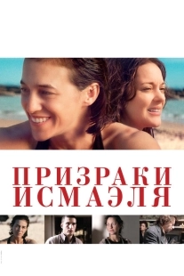 Постер аниме Призраки Исмаэля (2017)
