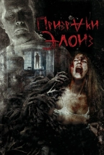 Постер аниме Призраки Элоиз (2016)