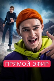 Постер аниме Прямой эфир (2023)