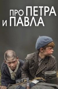 Постер аниме Про Петра и Павла (2015)