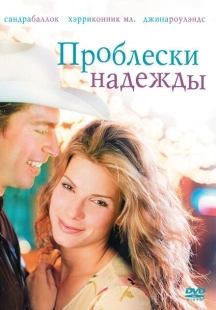 Постер аниме Проблески надежды (1998)
