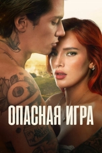 Постер аниме Пробуждение 2: Игра в любовь (2022)