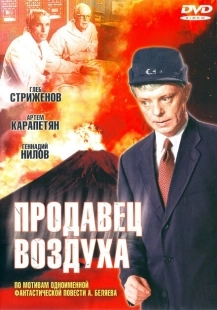 Постер аниме Продавец воздуха (1967)