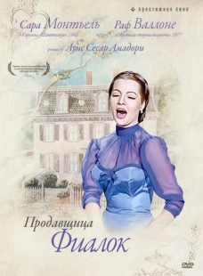 Постер аниме Продавщица фиалок (1958)