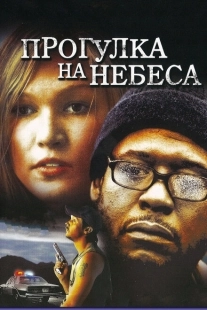 Постер аниме Прогулка на небеса (2005)