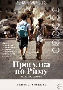 Постер аниме Прогулка по Риму (2017)