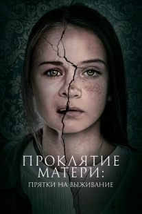 Постер аниме Проклятие матери: Прятки на выживание (2021)