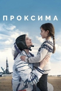Постер аниме Проксима (2019)