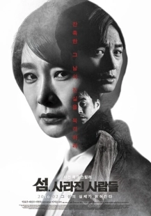 Постер аниме Пропавшие на острове (2016)