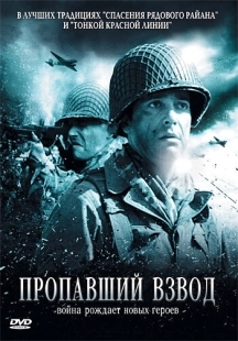 Постер аниме Пропавший взвод (2010)