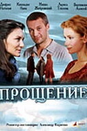 Постер аниме Прощение (2009)