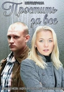 Постер аниме Простить за всё (2015)