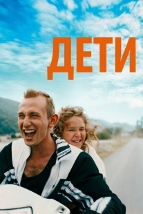 Постер аниме Просто дети (2019)