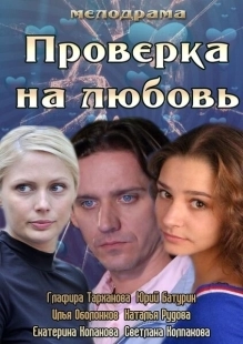 Постер аниме Проверка на любовь (2013)