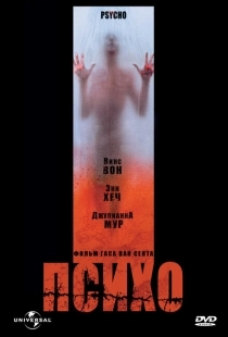 Постер аниме Психо (1998)