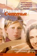 Постер аниме Птица счастья (2006)