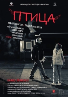 Постер аниме Птица (2016)