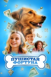 Постер аниме Пушистое состояние (2023)