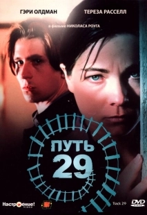 Постер аниме Путь 29 (1987)