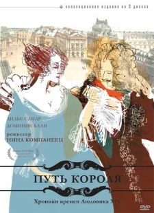 Постер фильмамультфильма Путь короля (1995)