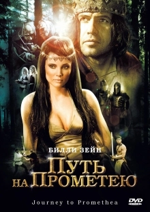 Постер аниме Путь на Прометею (2010)