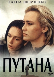 Постер аниме Путана (1991)